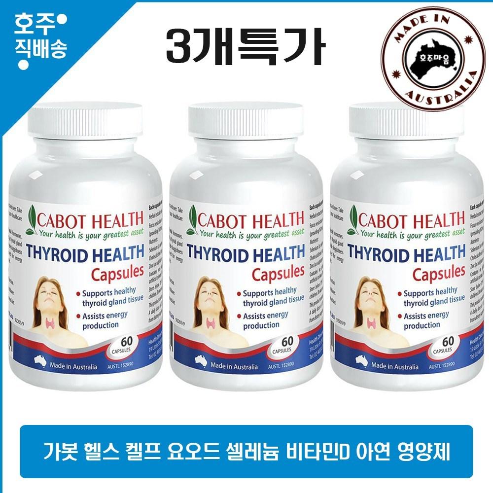 Premium Australian Gabot Health Thyroid Health Kelp Iodine Selenium Vitamin D Zinc Complex Supplement (6 pcs, Monthly Supply) (3 pcs, 60 Tablets)