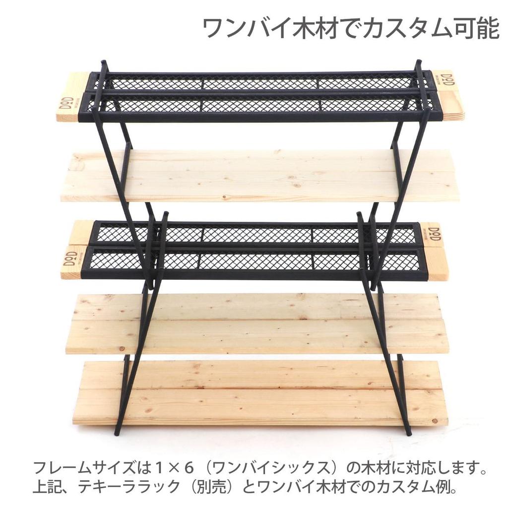 DOD Tequila Leg S Rack using plates and wood of one-by [Set 2] TL2-542