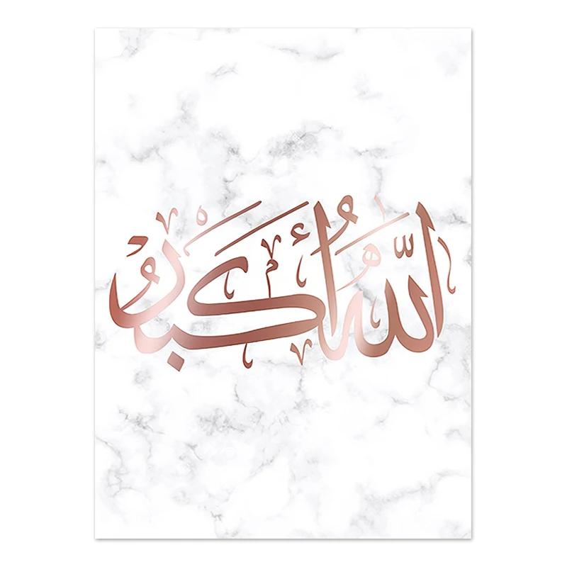 

Мусульманские постеры «Бисмиллах», исламский Марокко, дворец, розовый цветок, холст, картина, настенная художественная печать, фотографии для гостиной, домашний декор 21x30cm No Framed