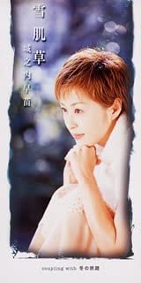 

CD SANAE JONOUCHI - YUKIHADAKUSA Japan Japanese Enka Used
