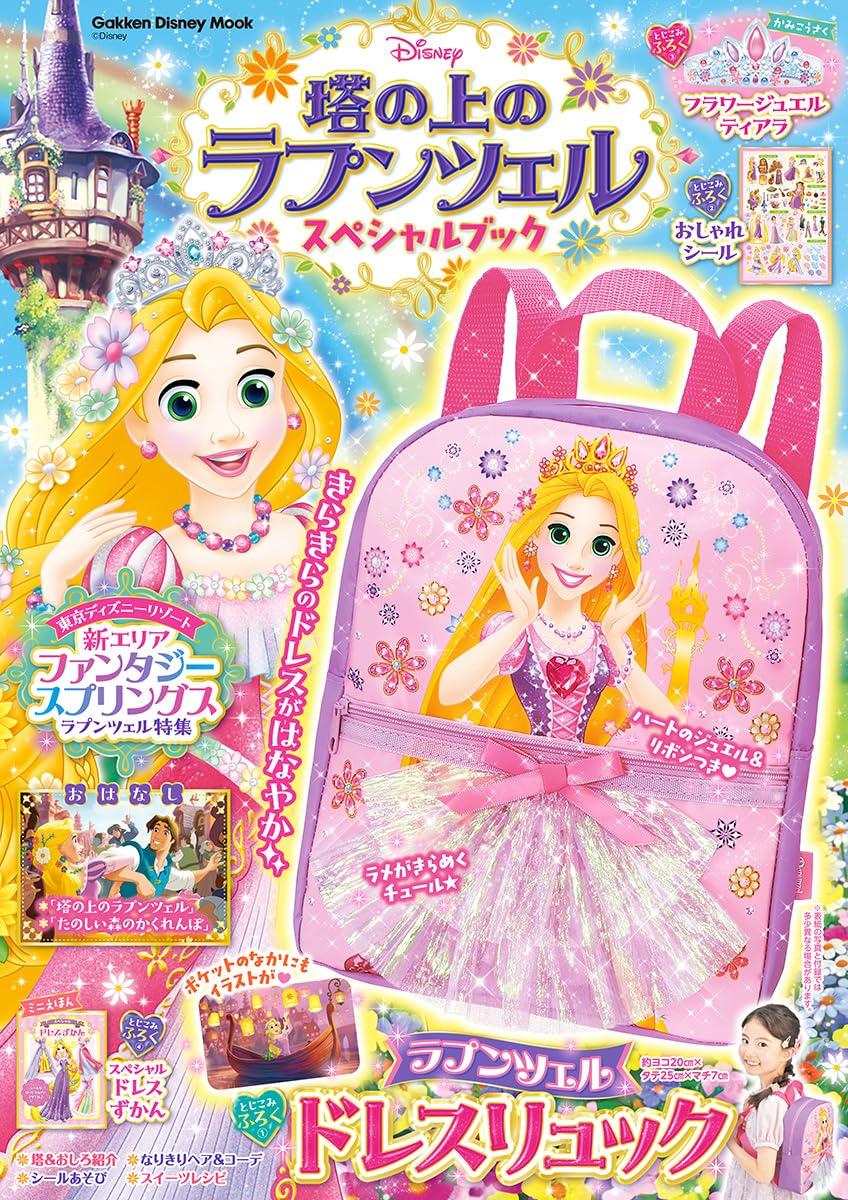 Рапунцель Специальная книга (Gakken Disney Mook)