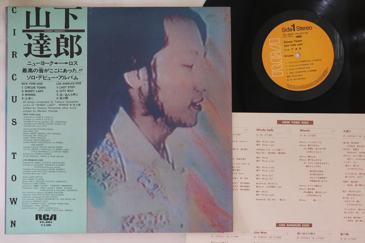 

LP Record TATSURO YAMASHITA - Circus Town RVL8004 RCA 1976 Japan Obi Japanese Pop/Rock Used