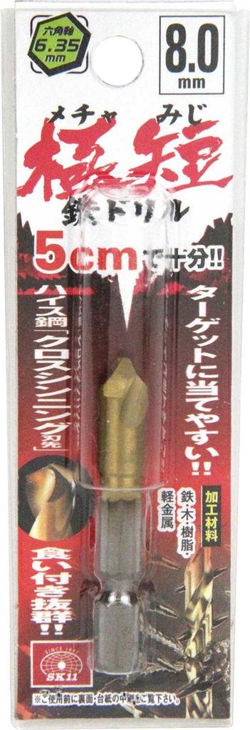 SK11 Hex Shank Steel Drill Ultra (SK11) Bit, Short, 8.0mm