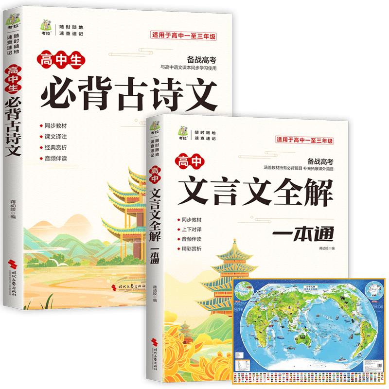 High School Chinese Literature Study Pack