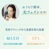 YA-MAN Facial Beauty Device Blue Green Shot IPL LED YJFC0B Black