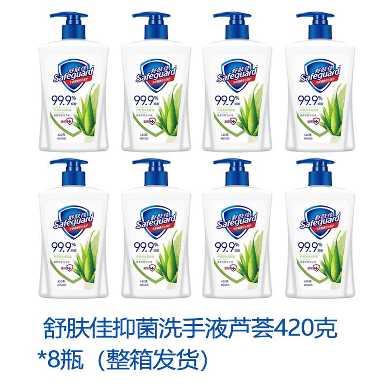 

Safeguard Antibacterial Hand Wash