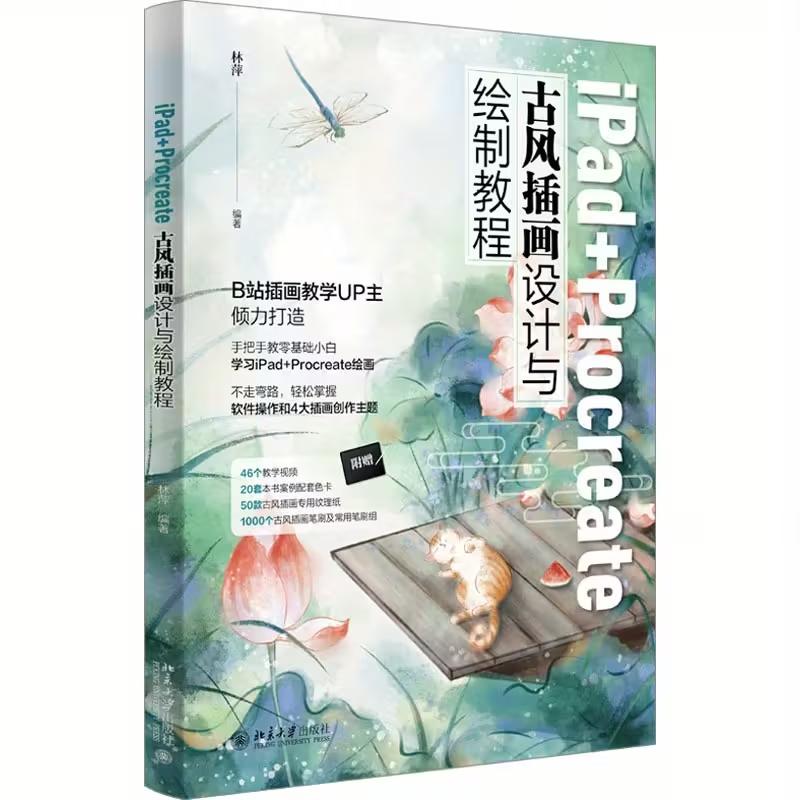 Ipad + Procreate: Mastering Traditional Chinese Painting Design And Techniques