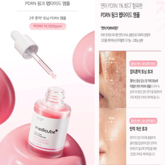 Medicube Salmon PDRN Pink Peptide Ampoule Set – 30ml + 50ml | 1+1 Anti-Aging & Skin Regeneration Serum