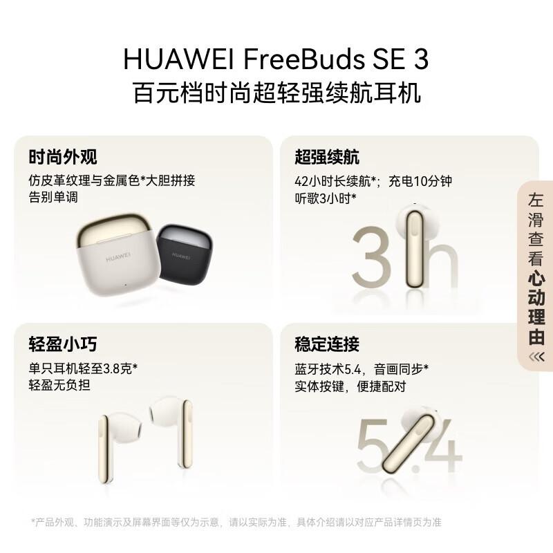 

Huawei FreeBuds SE 3 Wireless Earbuds