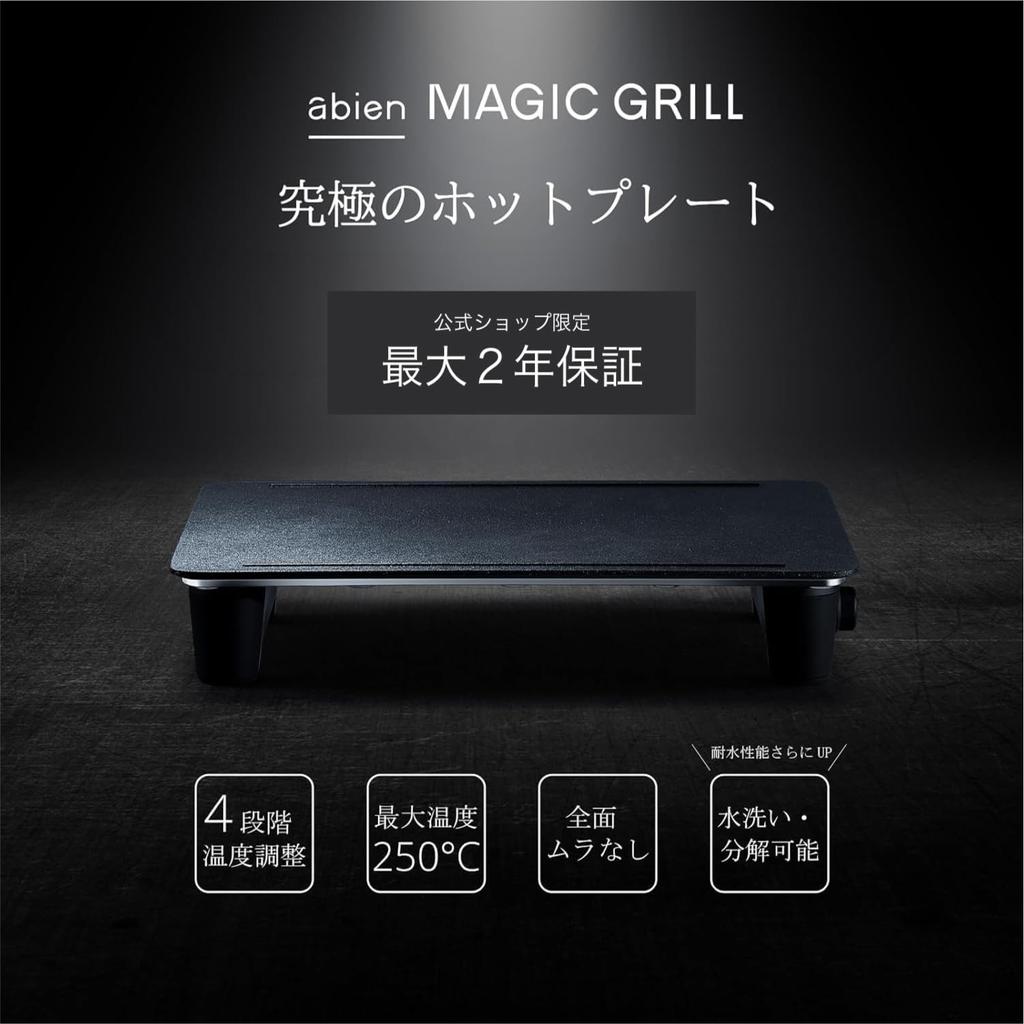 Abien Magic Grill Hot Yakiniku Plate Easy To No Oil Smoke 2 Year Extended Warranty Abien MAGIC GRILL Black Plate, Smoke-resistant Removal, Clean,
