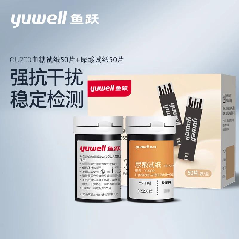 Yuwell GU200 Blood Glucose & Uric Acid Test Strip Kit