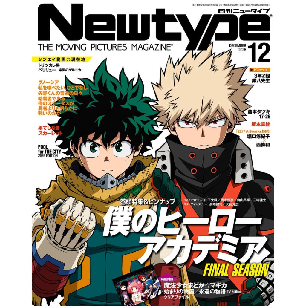 Brand-New Monthly Newtype: The Moving Pictures Magazine 1 – 12 2025 Issues Japan