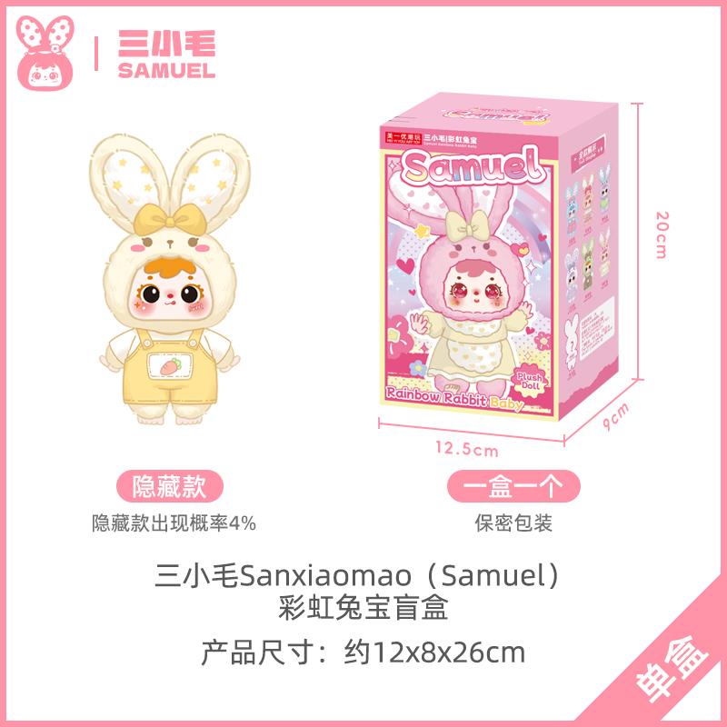New Samuel Rainbow Rabbit Baby Series Plush Blind Box Cute Rabbit Doll Keychain Pendant Bedroom Decoration Ornament Holiday Gift