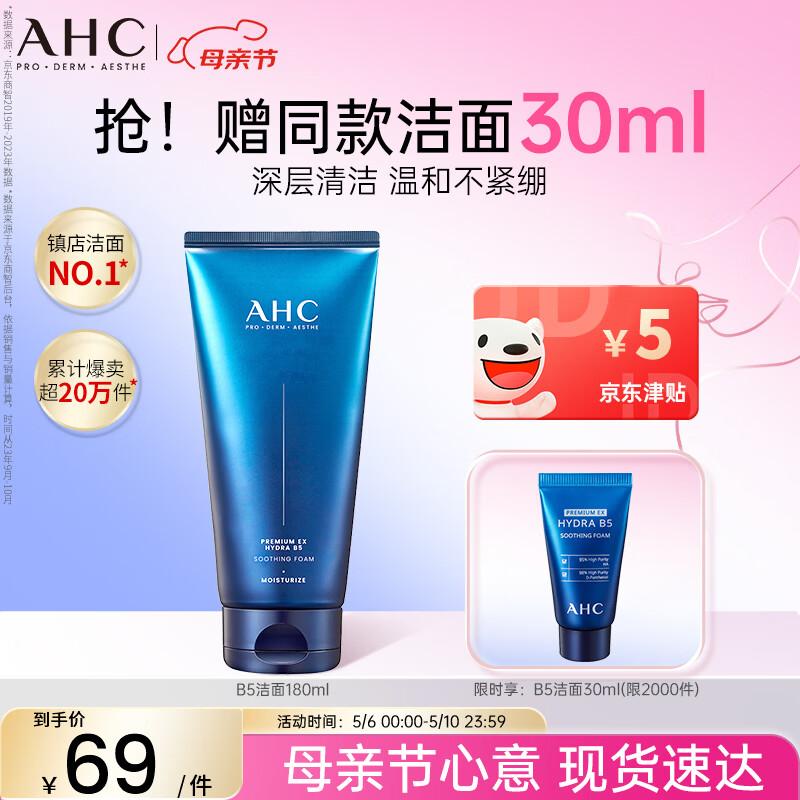 

AHC B5 Hyaluronic Acid Cleansing Foam for Sensitive Skin