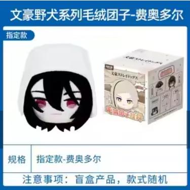 Official Genuine Bungo Stray Dogs Plush Round Pouch Keychain Blind Box (All 10 Styles) Anime Figures Collectible Ornaments Doll