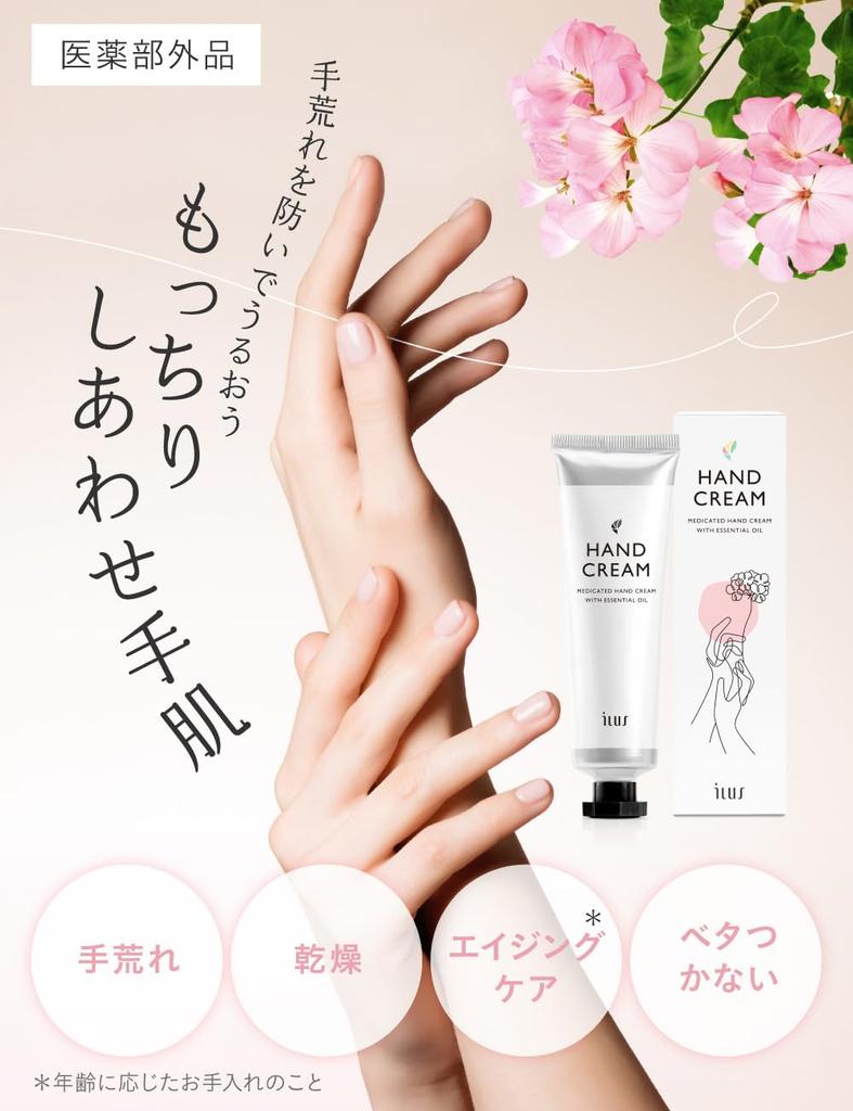 ILUS Medicated Hand Cream for and Irritated 50g Cracked, Chapped, Skin, Quasi-drug, Anti-Aging Care, Gift, (1)
