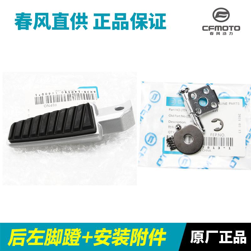 Motorcycle Original Accessories 250NK Front/Rear Left/Right Foot Pedals