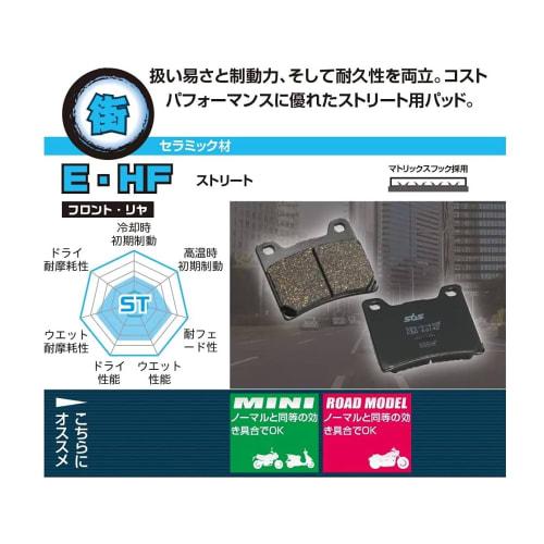 KITACO SBS Brake Pad for Street E233 PCX(JF81), PCX150(KF30) 777-0233000