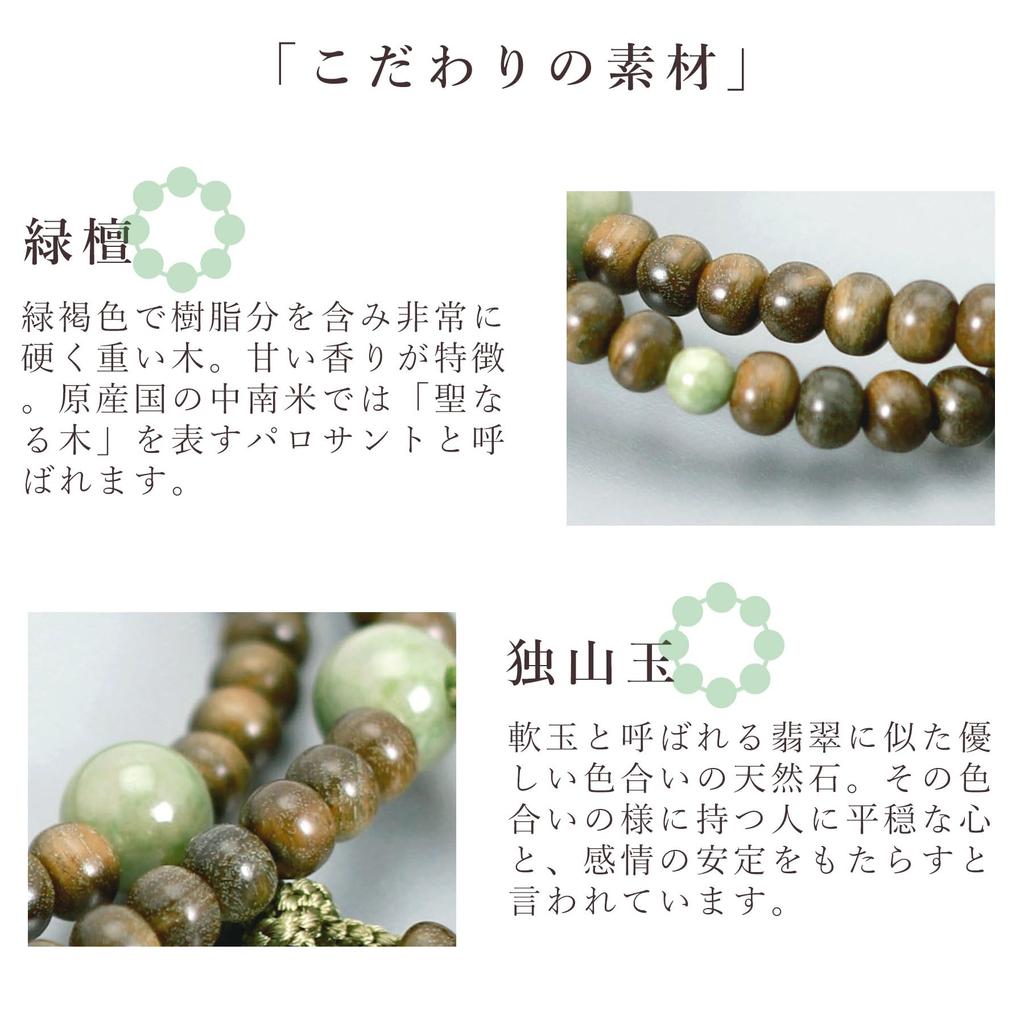 Women's Buddhist Prayer Beads, Double Strand, Kyoto Style, Green Sandalwood, Doksan Beads, Odamaki Style, Shingon Buddhism, Funeral, Buddhist Altar,