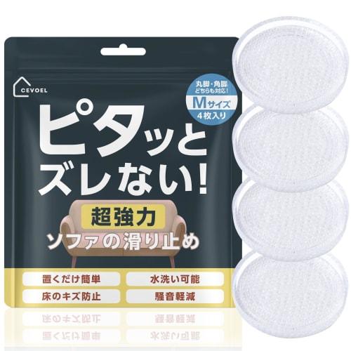 

[Recommended by TV Housing Experts] CEVOEL Sofa Anti-Slip Pad, Strongest Scratch Prevention, Floor Protection, 5.5cm