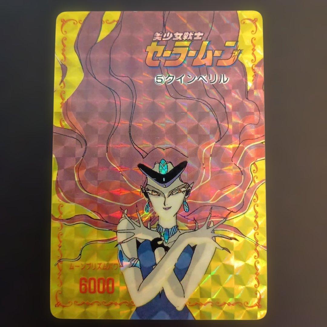 Sailor Moon Quinberyl Card Rare