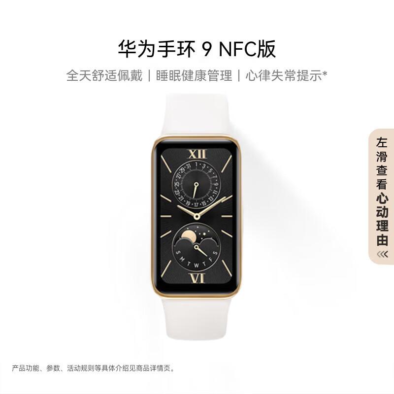 

Huawei Band 9 NFC Smart Band (CN version)