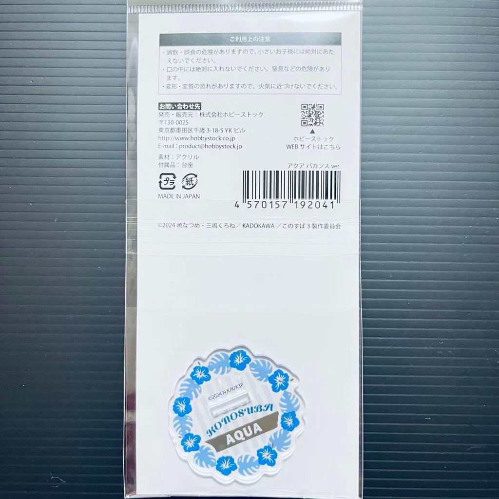 Aqua Acrylic Stand Vacation Version. KonoSuba