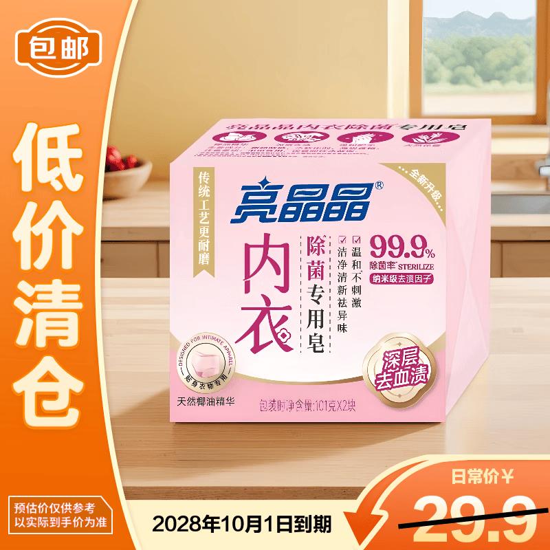 Bright Crystal Antibacterial Laundry Soap Bar