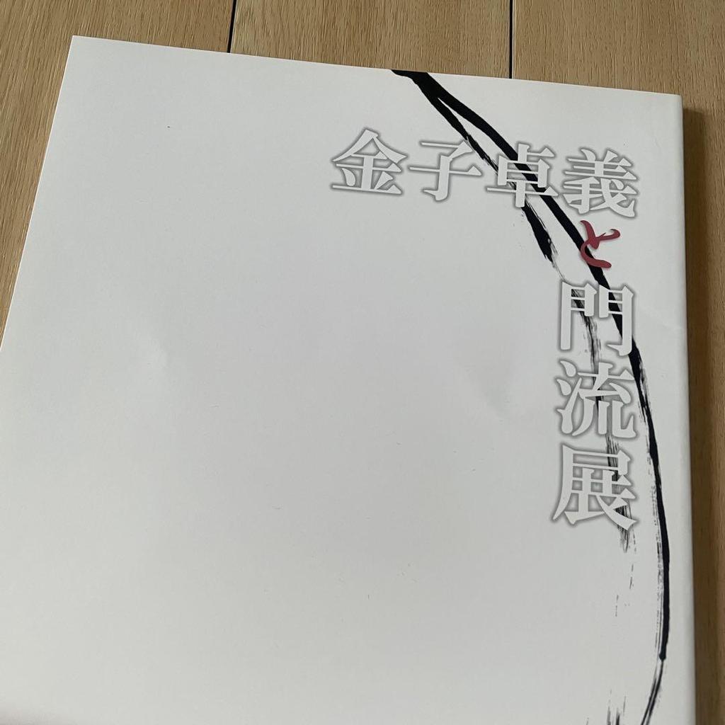 [USED] Calligraphy Exhibition Catalogue Set of 3