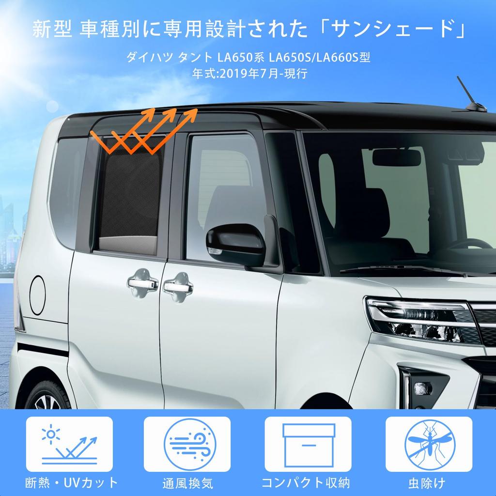 New Daihatsu Tanto LA650 Series Exclusive Sunshade with Magnetic Rear Seat Ventilation and Integrated Car Shade for Daihatsu Tanto LA650 Mesh Sun UV