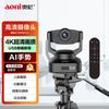 Aoni C3000Pro 4K PTZ Webcam