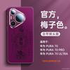 Applicable to Huawei pura11pro mobile phone case, new pura11 all-inclusive case p11 lens film pura11pro +