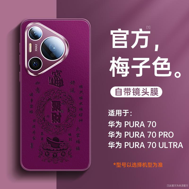 Applicable to Huawei pura11pro mobile phone case, new pura11 all-inclusive case p11 lens film pura11pro +
