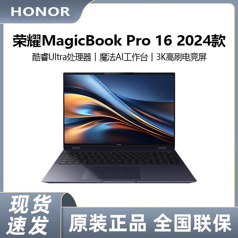 Honor MagicBook Pro 16 2024 AI Laptop (CN version)