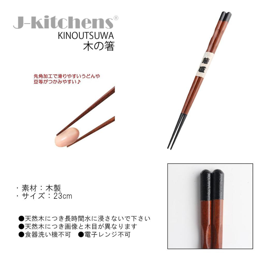 Wooden Carved Set of Current Model J-kitchens Chopsticks, Black, 5, 23cm,
