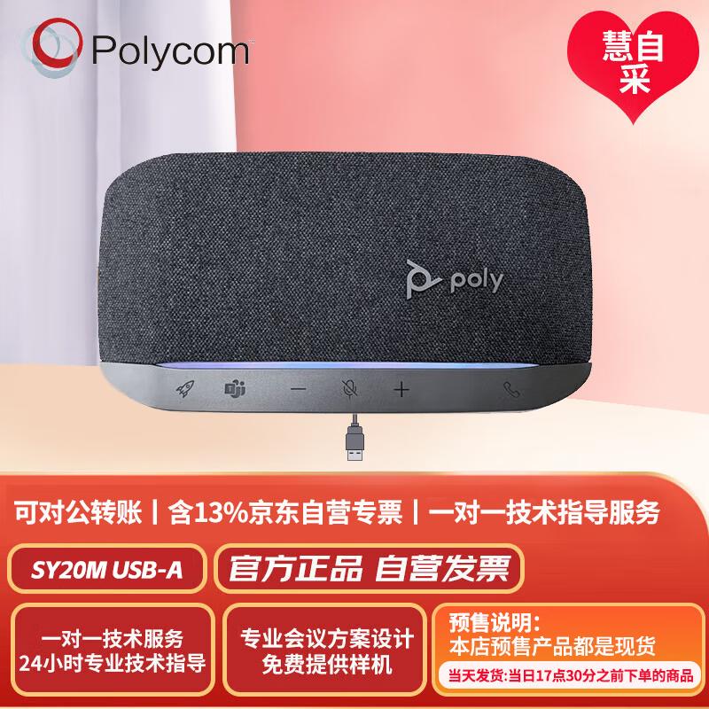 Polycom Sync & Studio Series Video Conferencing Speakerphones (CN version)