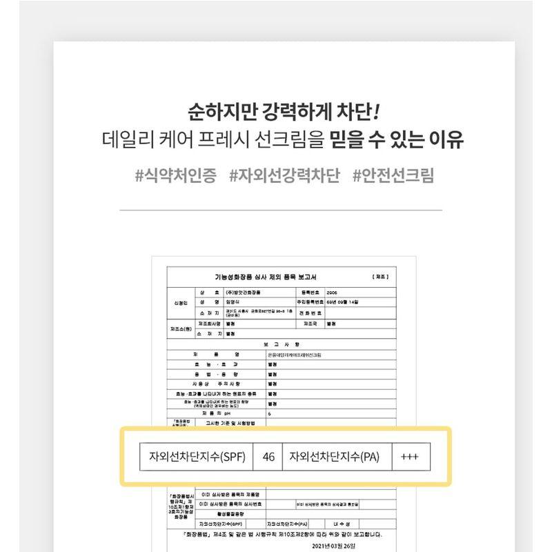 Eunyul Daily Care Fresh Sunscreen