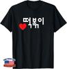 Love Tteokbokki Funny Korean Food Hangul Word T-Shirt