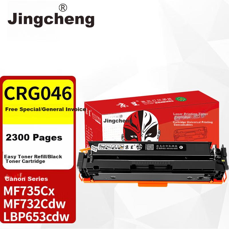 Jingcheng CRG046 Black Easy-To Toner Cartridge Compatible with Canon MF732Cdw, MF735Cx, LBP653Cdw, LBP654Cx Printer Toner Cartridge