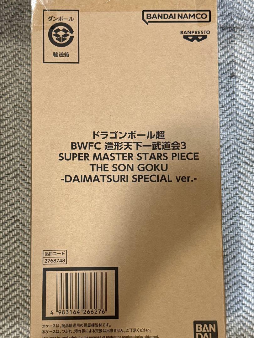 

[USED] Dragon Ball Super BWFC Bye Bye Goku SMSP Daimatsuri ver.