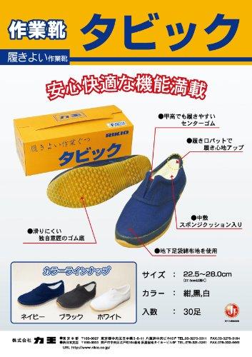 Rikioh Tabic TVC Work Shoes, Black, Size 23.5 cm