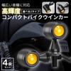 Azumafy Motorcycle Turn Signal, LED Bike Turn Signal, Small, Set of 4, 12 V,