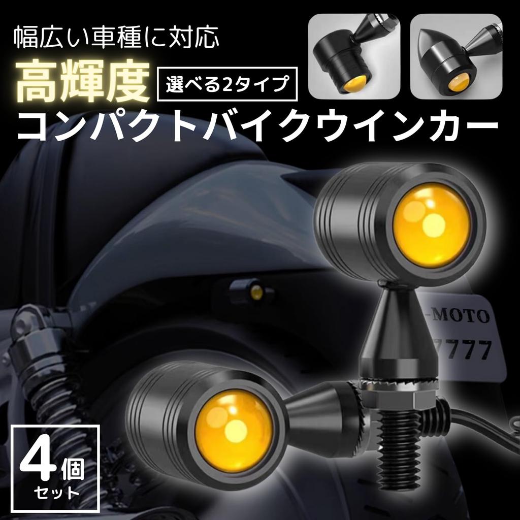 Azumafy Motorcycle Turn Signal, LED Bike Turn Signal, Small, Set of 4, 12 V,