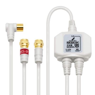 DX Antenna Splitter with Cable with and 2C Indoor Cable [Compatible 2K, 4K, 8K] Gold-Plated Plug, Cable, Use, Length 3.0m (Input) / 0.5m (Output),