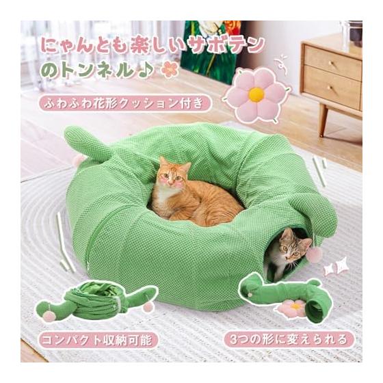 PAWZ Road Cat Tunnel Bed Toy for Cats Large Donut Round Cactus Flower 3way Folding Popular Cute Free Assembly Easy Storage Durable Space Saving