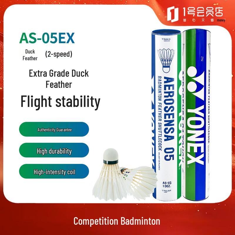 Воланы для бадминтона Yonex AS-05 AS-05 (2-Speed) 1 Tube