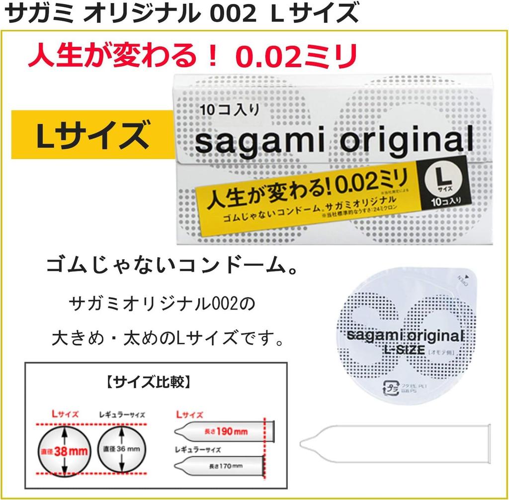 Condom Sagami Original L size Okamoto L size Set with 1 stick lotion 002 L size Large Large size Condom set Contraceptive skin condom 0.02 (10 pieces)