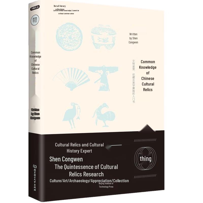 Bu Bi Wen Cong Series: Chinese Knowledge