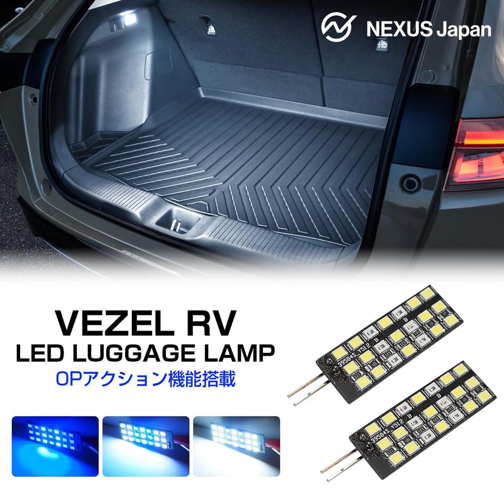 Nexus Japan LED Luggage Lamp, Set of 2, Blue to White, Opening Function, Welcome Lamp, Vezel, For RV Systems