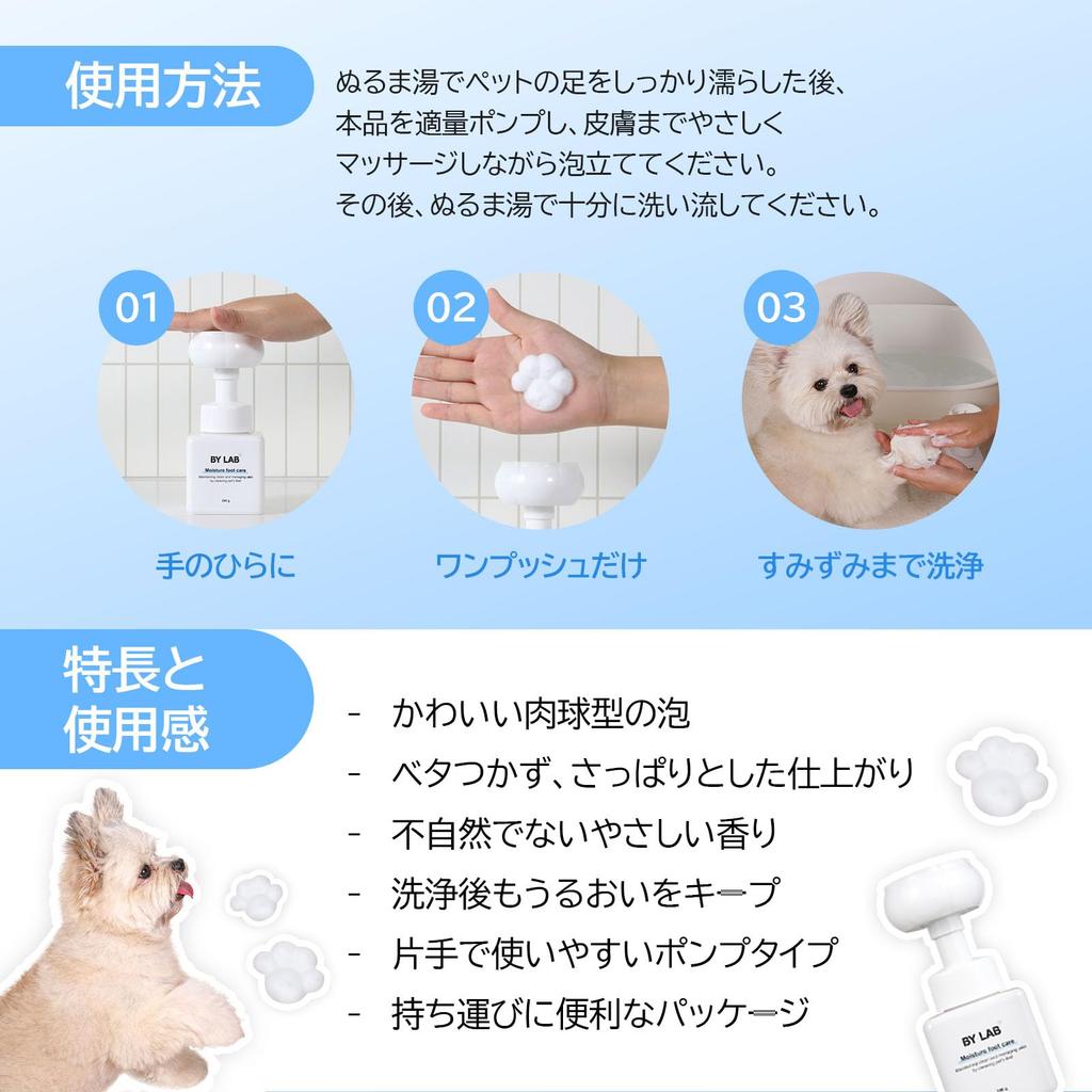 BY LAB Moisture Foot Care Dog Paw Paw Paw 240g Shampoo, Cleanser, Care,